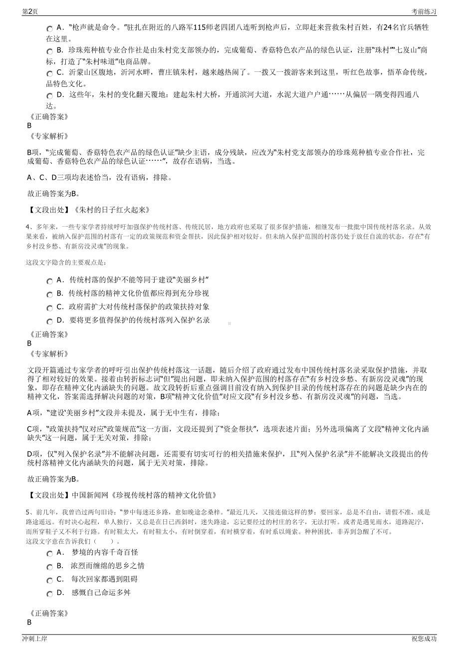 2024年重庆市潼南区城市建设投资集团公司招聘笔试冲刺题（带答案解析）.pdf_第2页