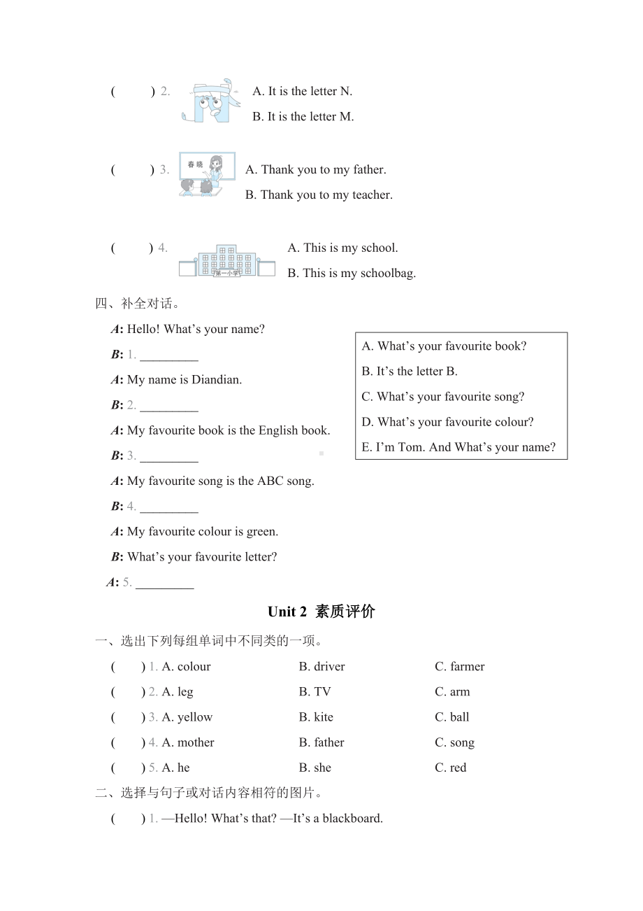 1 Unit 1 素质评价-三年级英语下册外研版.doc_第2页