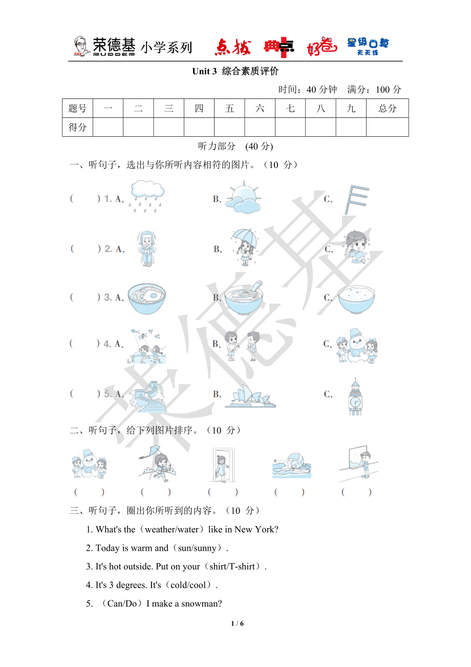 Unit 3 综合素质评价人教PEP英语四年级下册.doc_第1页