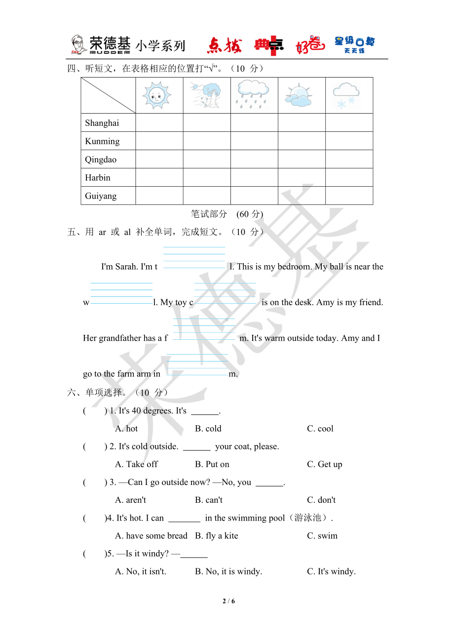 Unit 3 综合素质评价人教PEP英语四年级下册.doc_第2页