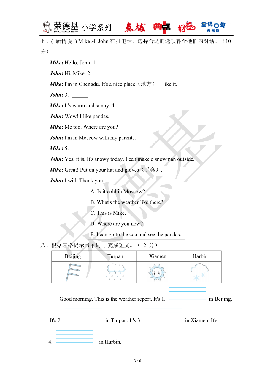 Unit 3 综合素质评价人教PEP英语四年级下册.doc_第3页