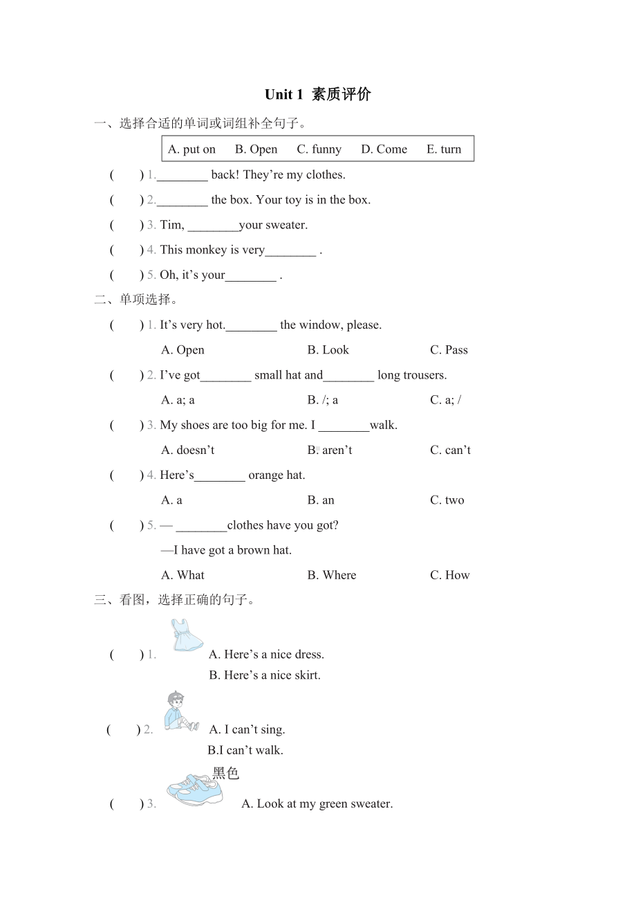 10 Unit 1 素质评价-三年级英语下册外研版.doc_第1页