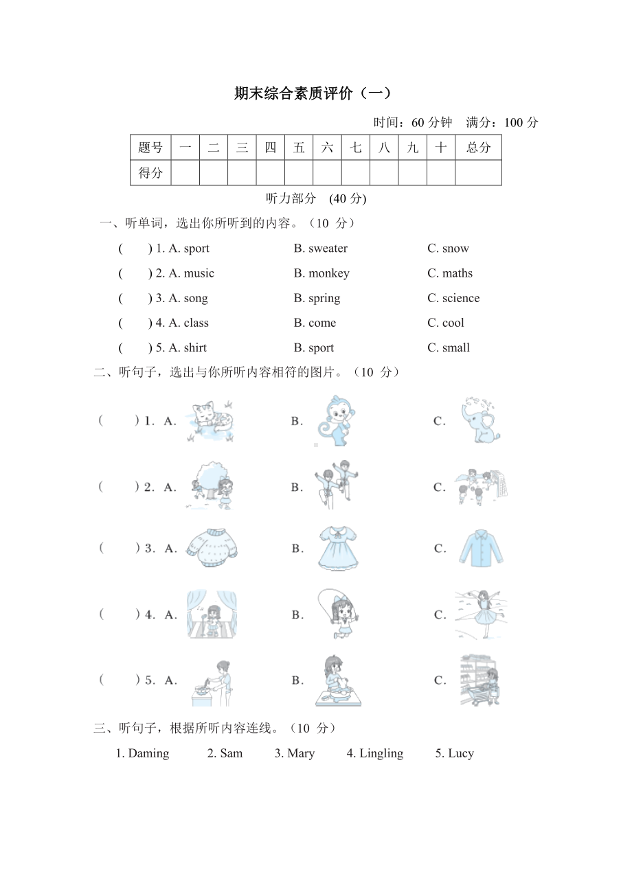 Module 期末综合素质评价（一）-三年级英语下册外研版.doc_第1页