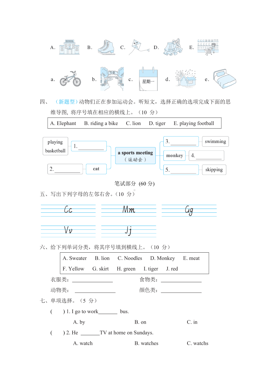 Module 期末综合素质评价（一）-三年级英语下册外研版.doc_第2页