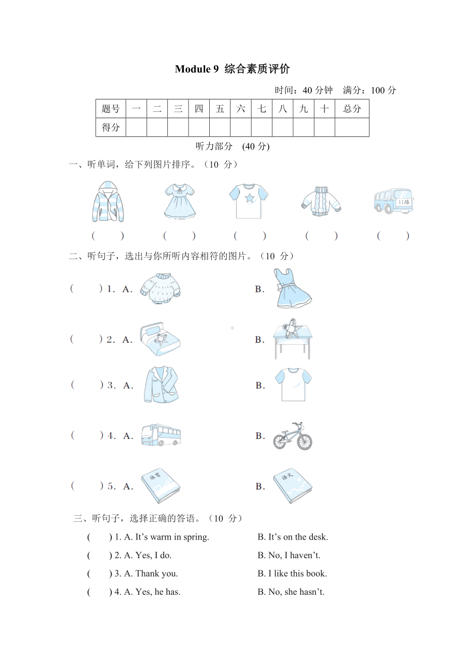 Module 9 综合素质评价-三年级英语下册外研版.doc_第1页