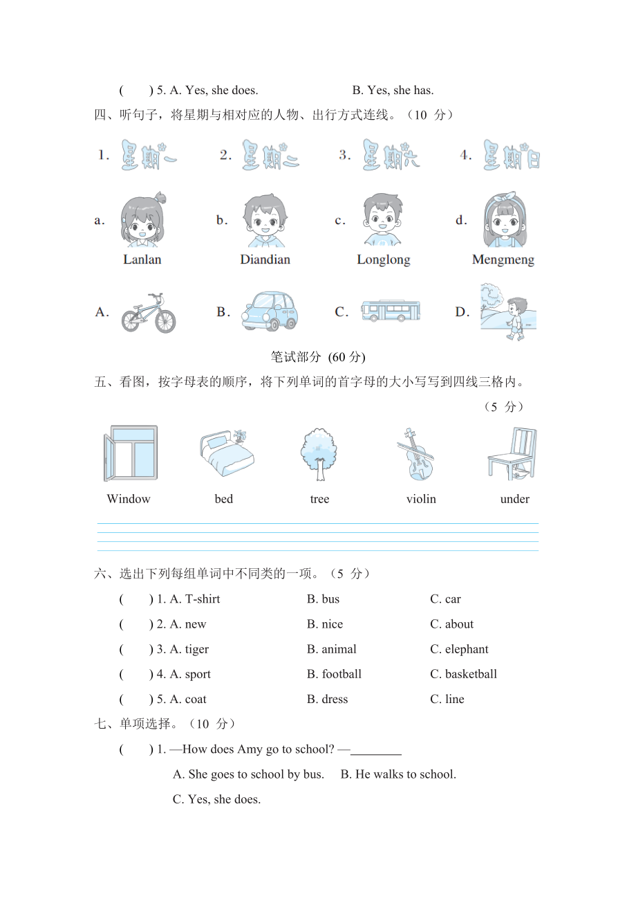 Module 9 综合素质评价-三年级英语下册外研版.doc_第2页