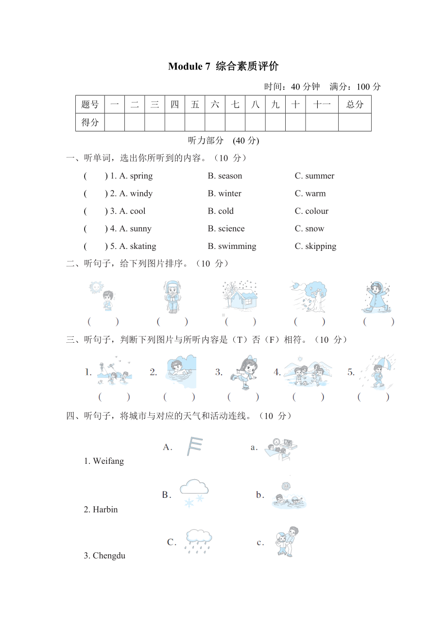 Module 7 综合素质评价-三年级英语下册外研版.doc_第1页