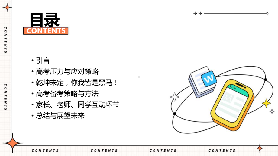 乾坤未定,你我皆是黑马! ppt课件-2023秋高三上学期励志教育主题班会 .pptx_第2页