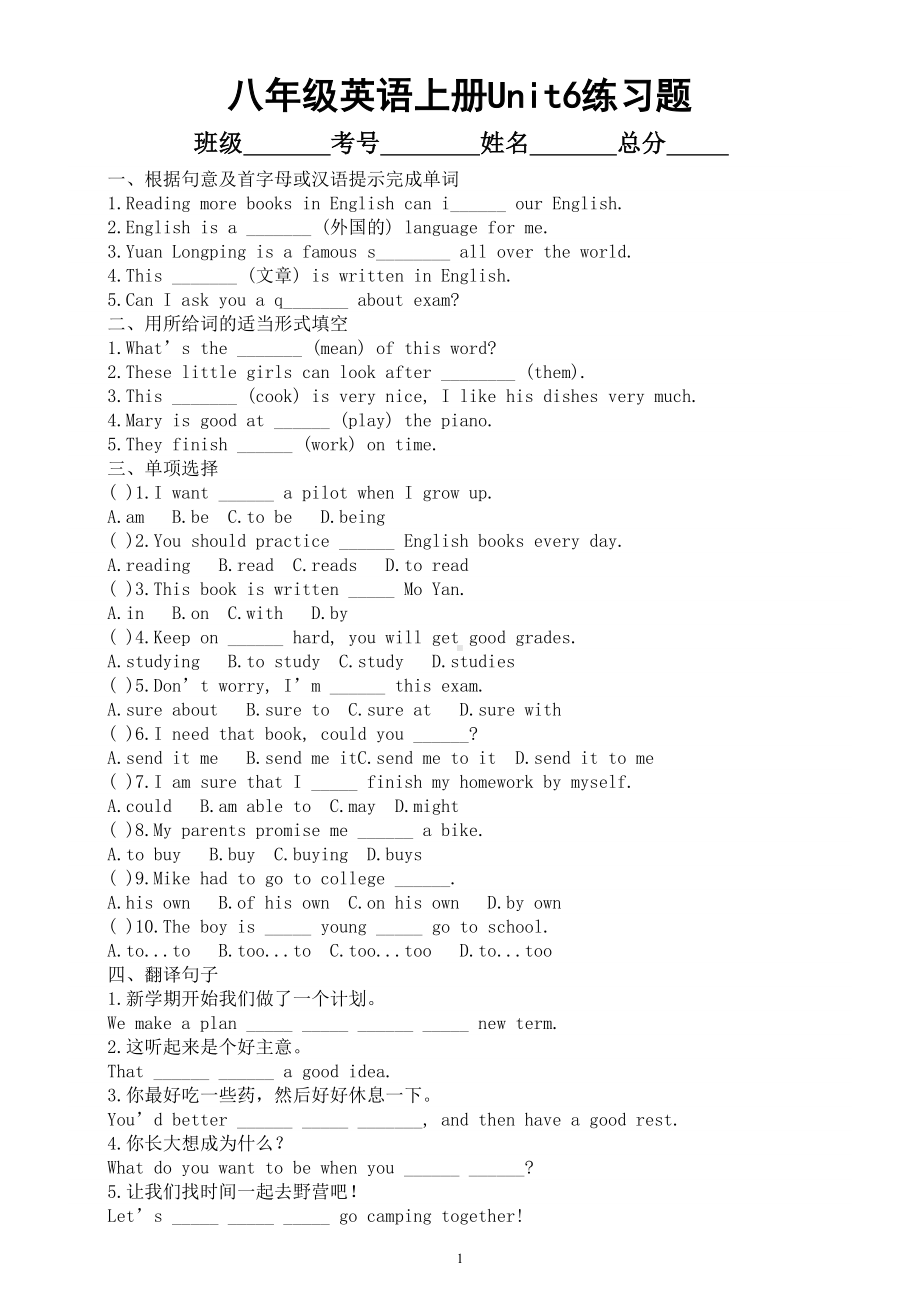 初中英语人教新目标八年级上册Unit6练习题（附参考答案）.doc_第1页