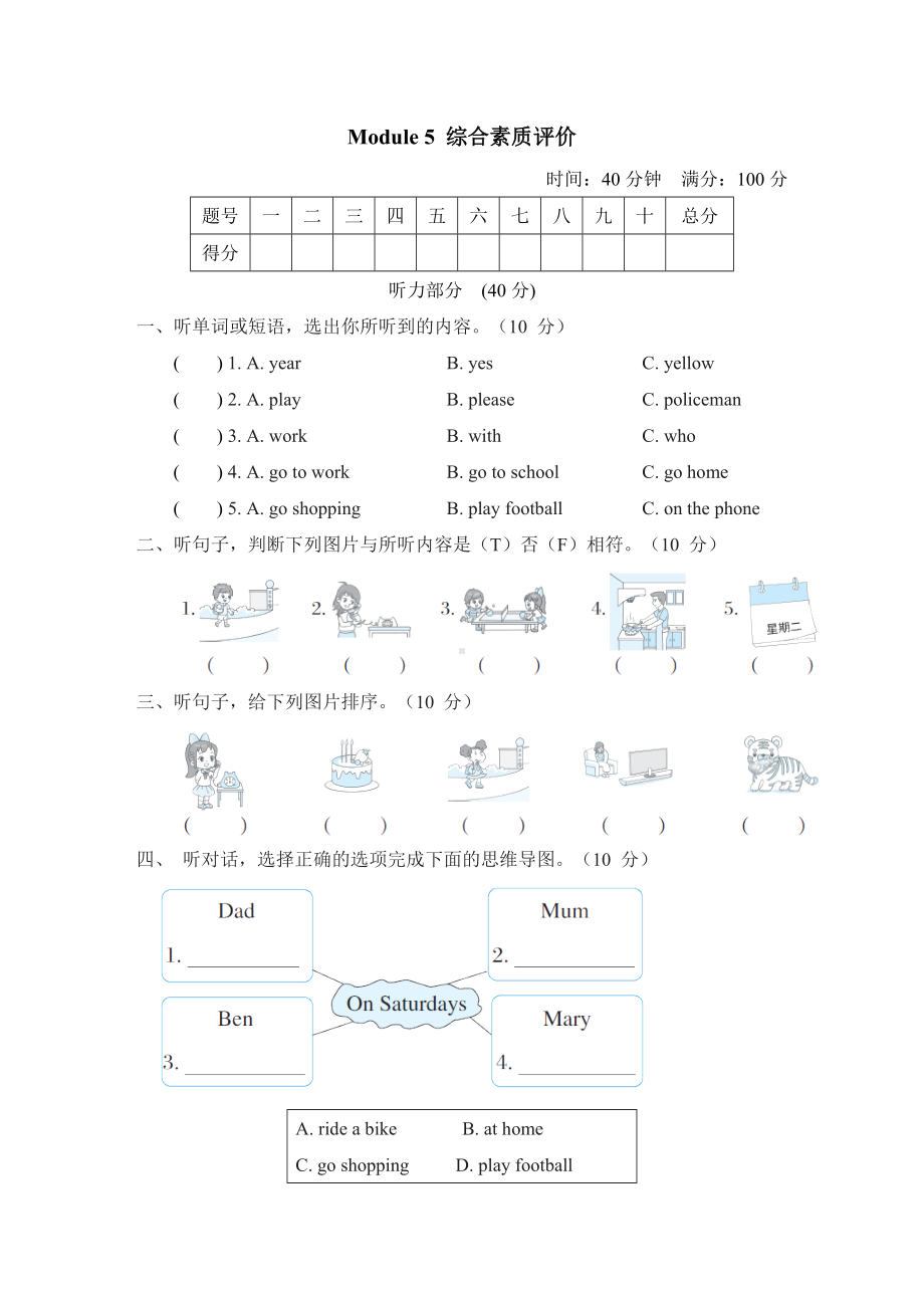 Module 5 综合素质评价-三年级英语下册外研版.doc_第1页