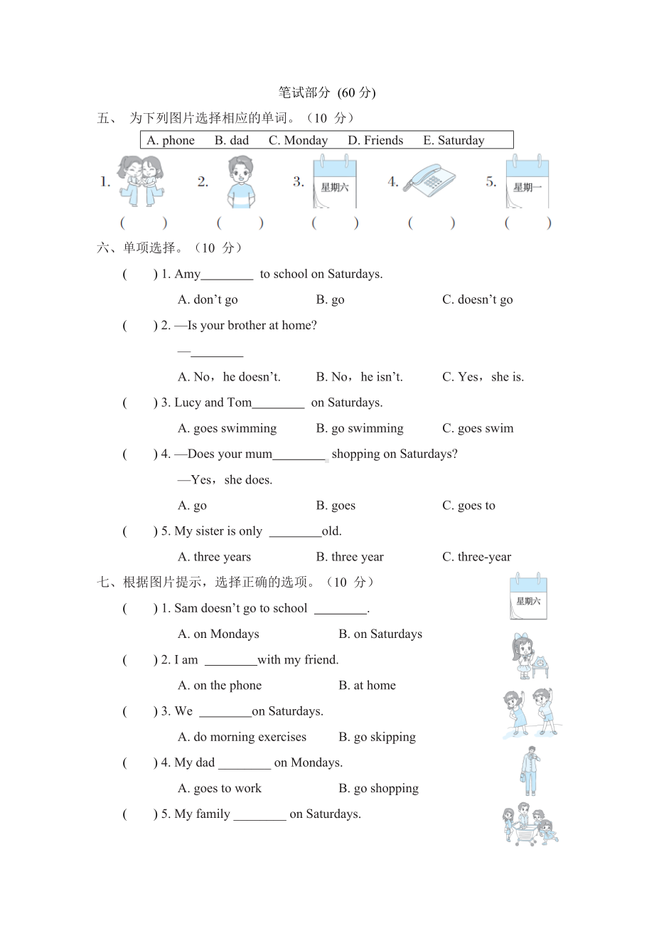 Module 5 综合素质评价-三年级英语下册外研版.doc_第2页