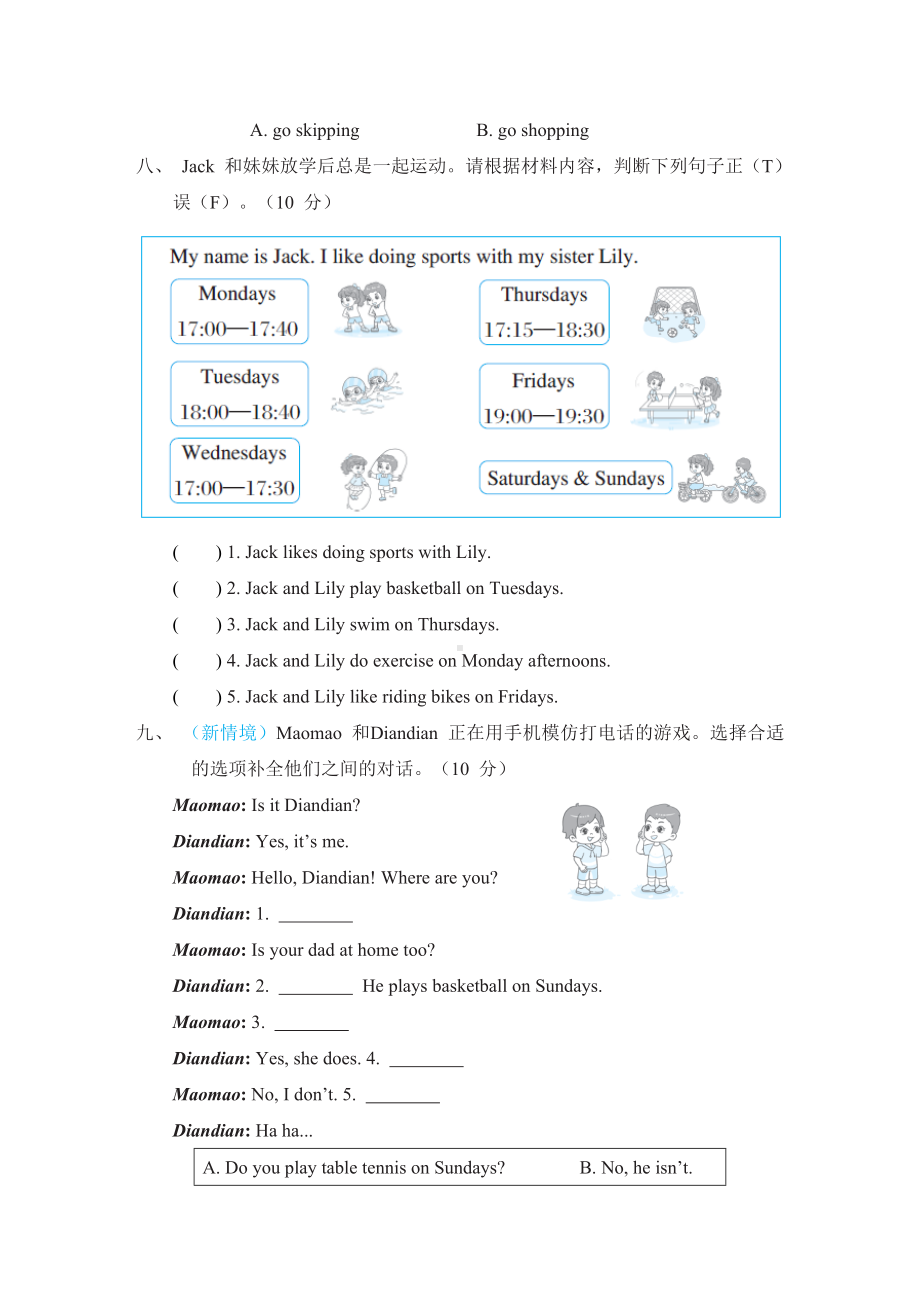 Module 5 综合素质评价-三年级英语下册外研版.doc_第3页