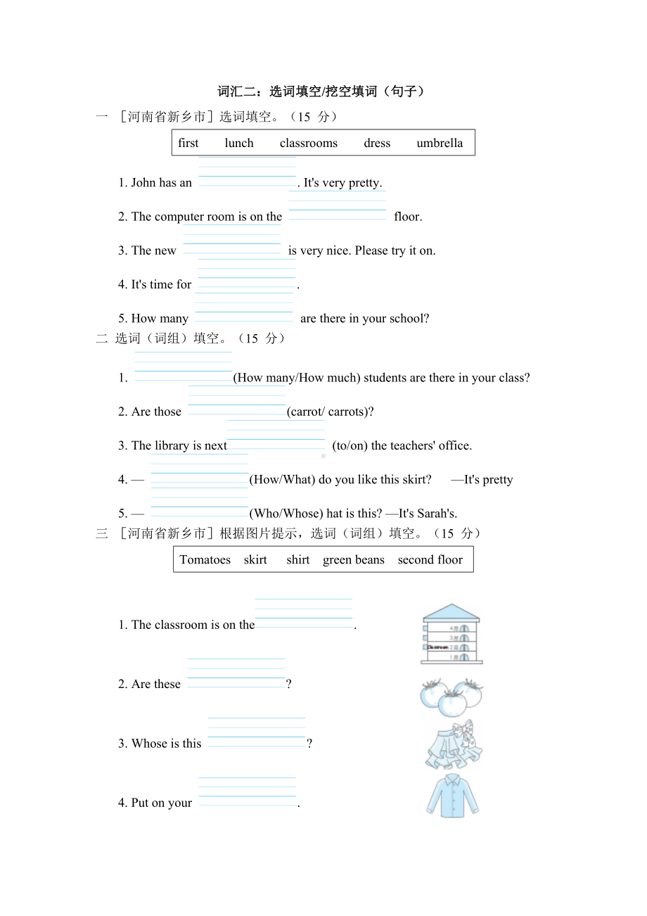 词汇二：选词填空 挖空填词（句子）-四年级英语下册人教PEP版.doc_第1页