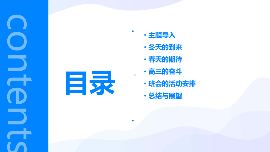 冬天来了春天还会远吗？ppt课件-2023秋高三上学期主题班会 .pptx_第2页