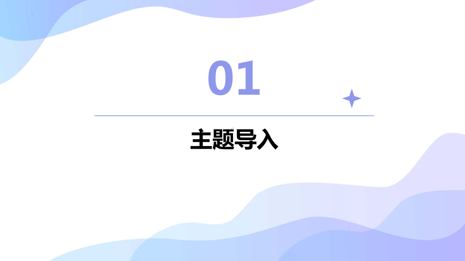 冬天来了春天还会远吗？ppt课件-2023秋高三上学期主题班会 .pptx_第3页