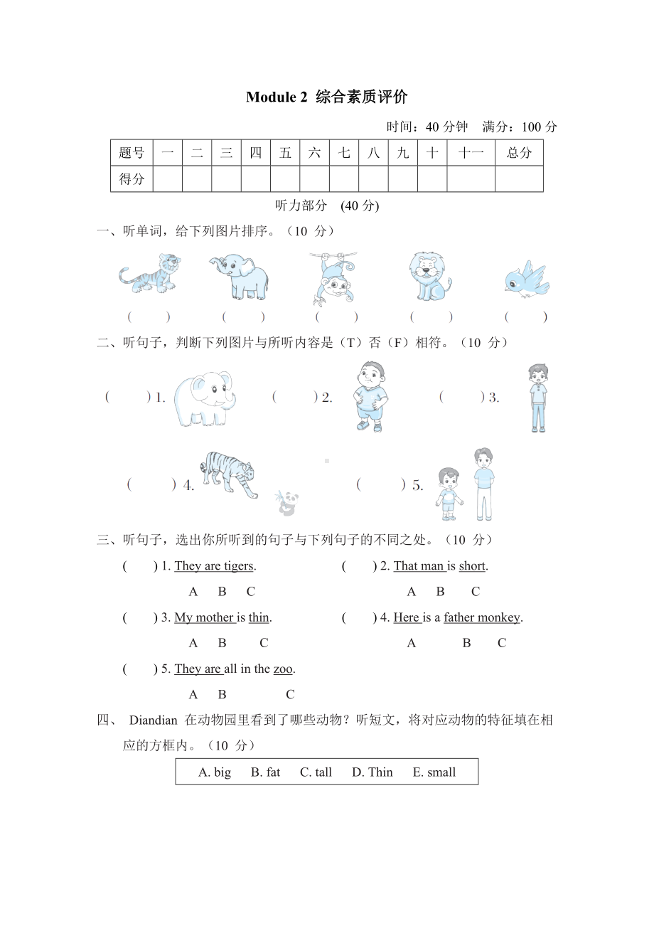 Module 2 综合素质评价-三年级英语下册外研版.doc_第1页