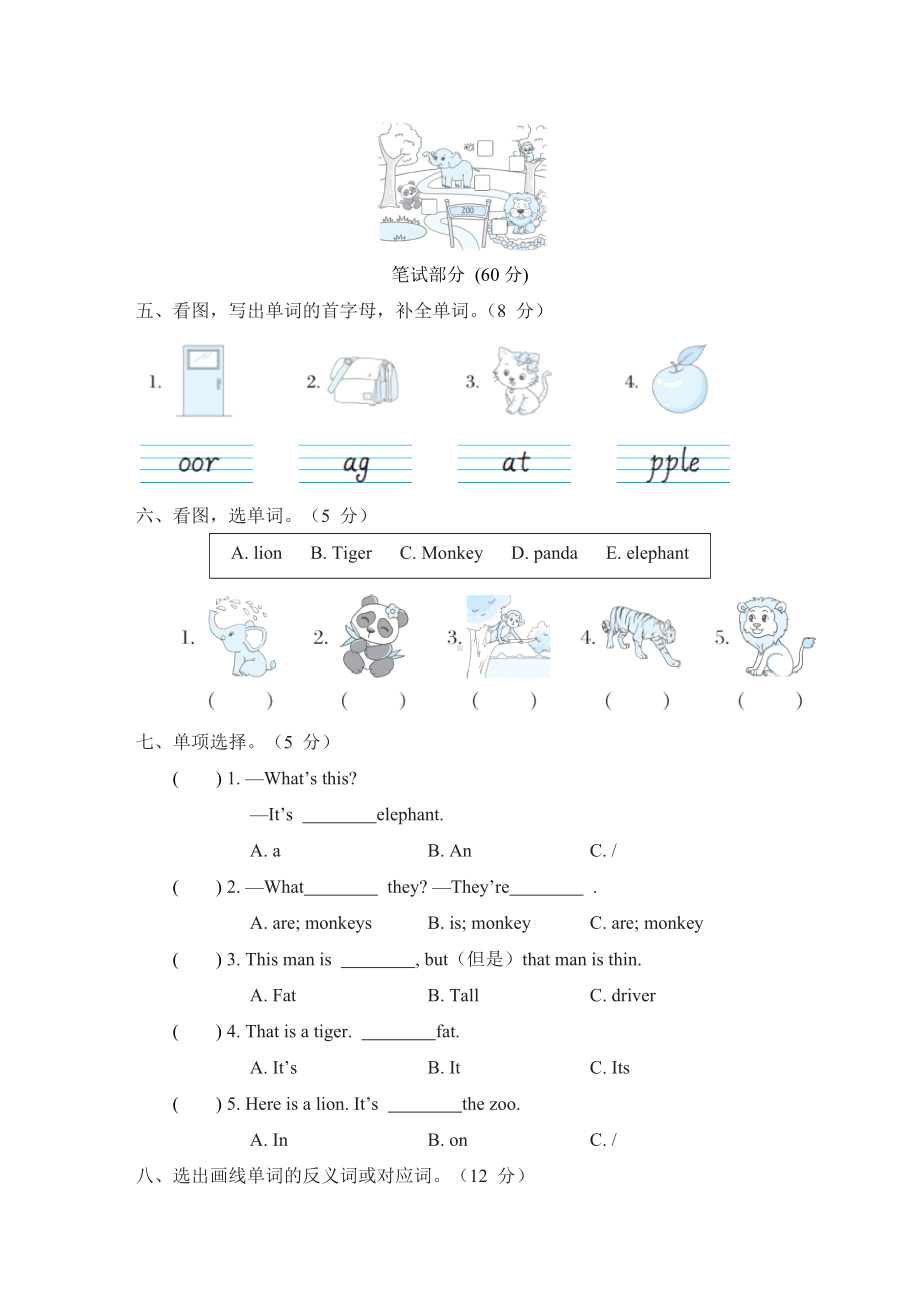 Module 2 综合素质评价-三年级英语下册外研版.doc_第2页