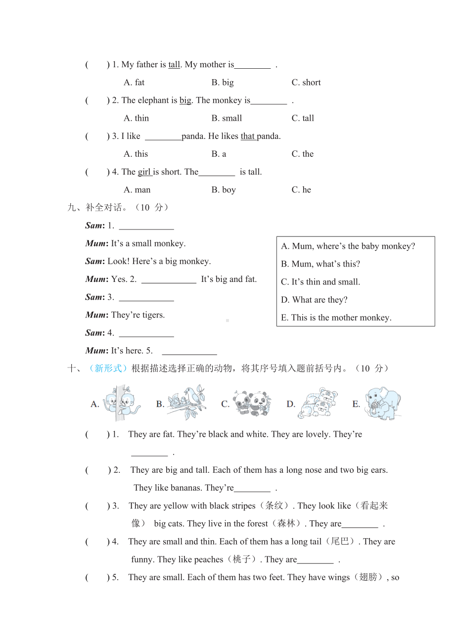 Module 2 综合素质评价-三年级英语下册外研版.doc_第3页