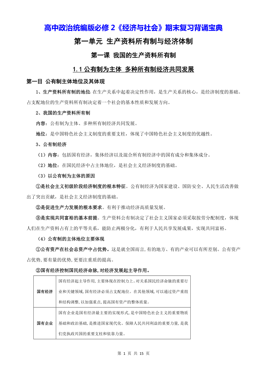 高中政治统编版必修2《经济与社会》期末复习背诵宝典（实用！）.docx_第1页