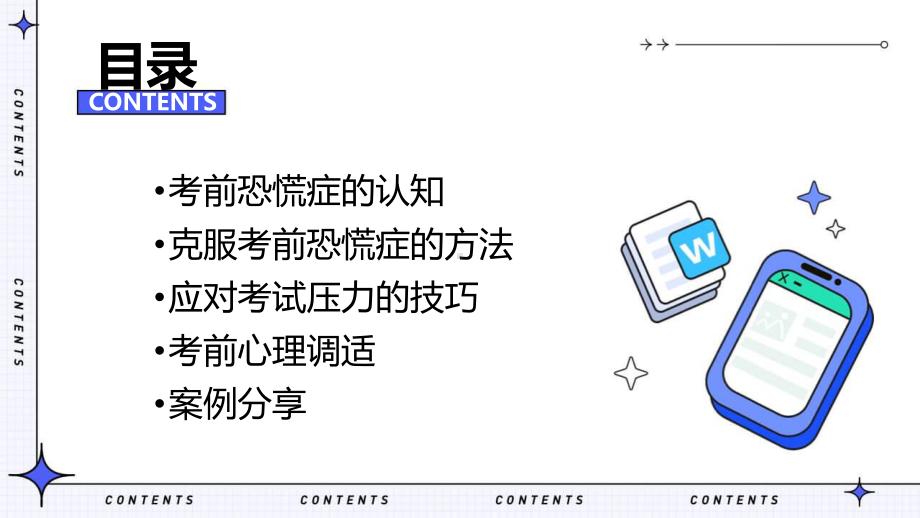 充分备考克服“考前恐慌症”ppt课件-2023秋高三下学期考前动员主题班会.pptx_第2页