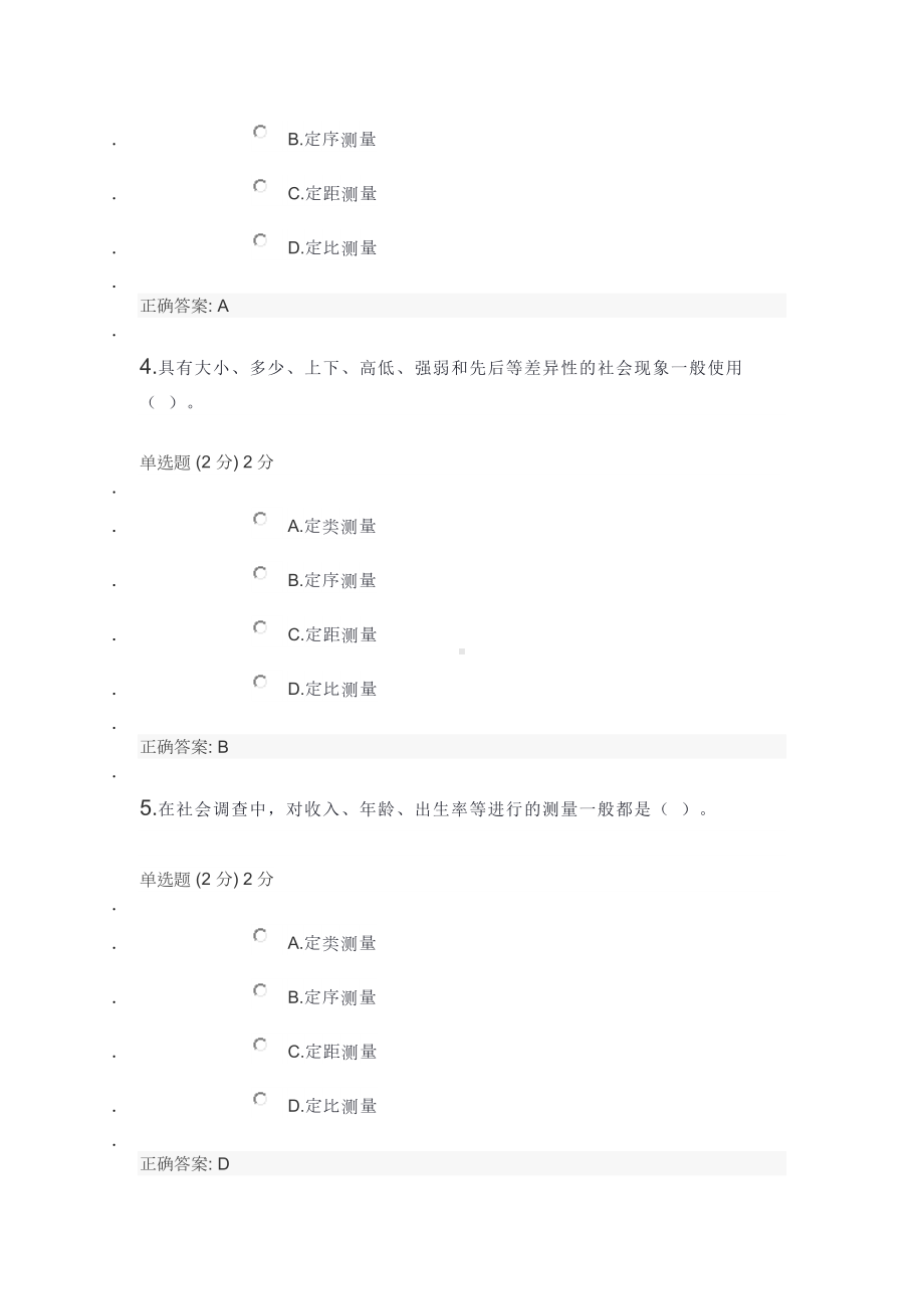 《社会调查方法》第二单元自测题.docx_第2页