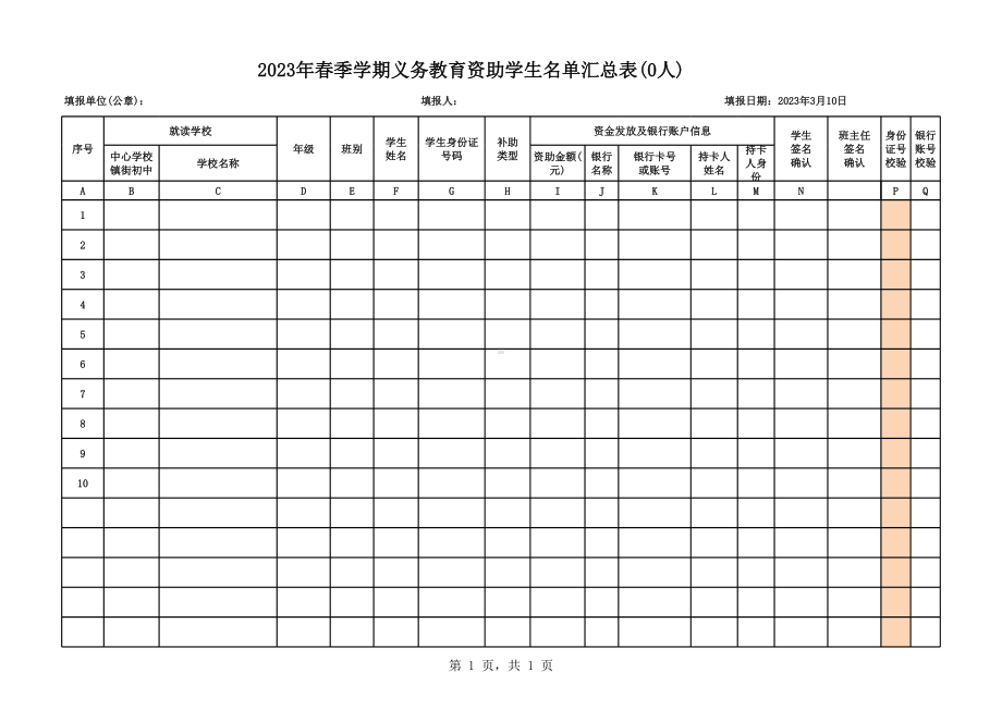 教育资助学生名单汇总表.xlsx_第1页