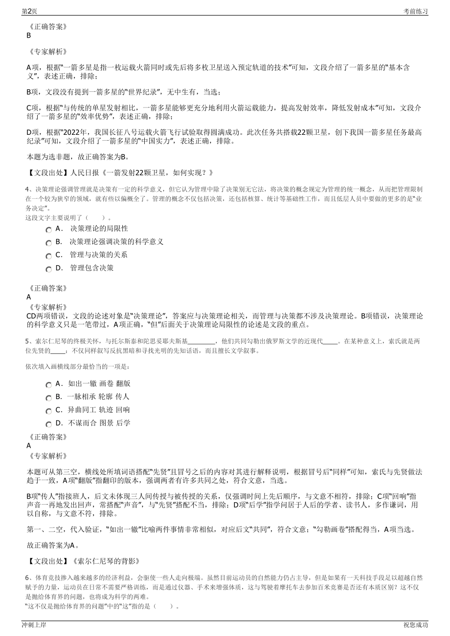 2024年海南三亚凤凰国际机场有限责任公司招聘笔试冲刺题（带答案解析）.pdf_第2页