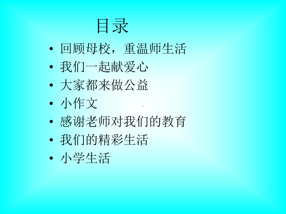 丰富多彩的小学生活.ppt_第2页