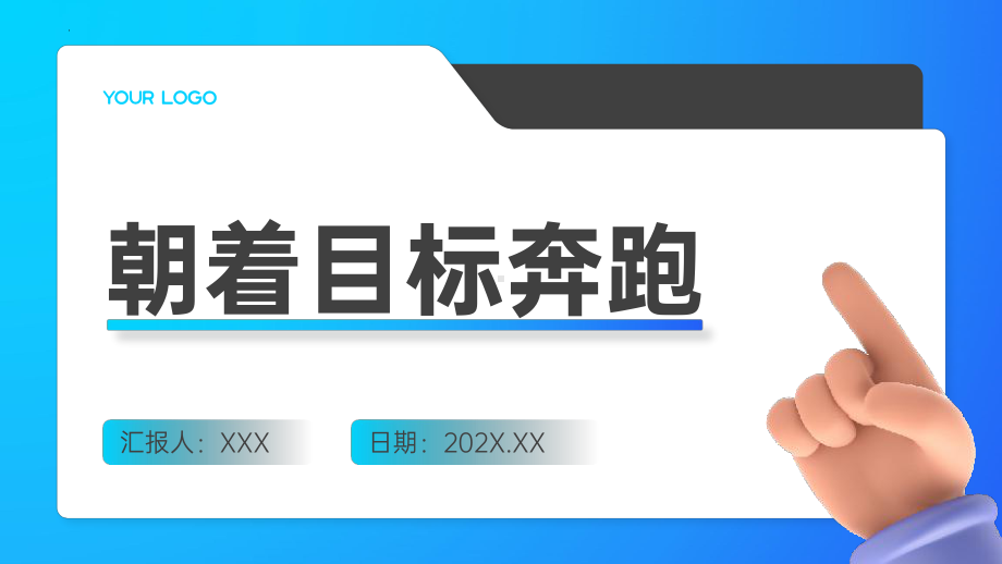 朝着目标奔跑 ppt课件-2023秋高一上学期目标达成教育主题班会.pptx_第1页