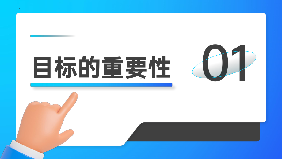 朝着目标奔跑 ppt课件-2023秋高一上学期目标达成教育主题班会.pptx_第3页