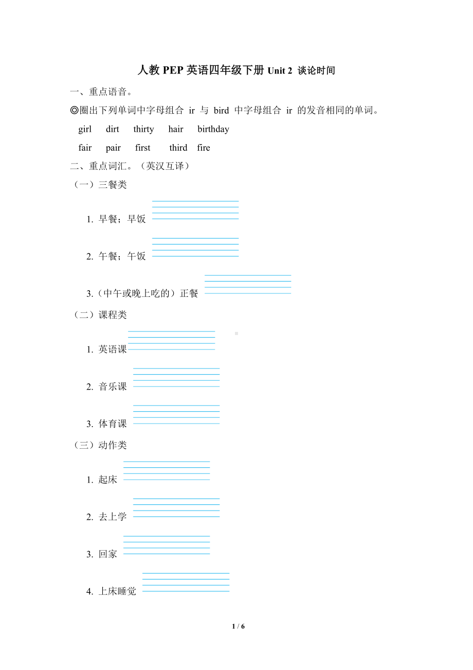 Unit 2 谈论时间 单元测试卷 人教PEP英语四年级下册.doc_第1页