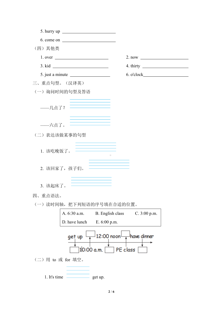 Unit 2 谈论时间 单元测试卷 人教PEP英语四年级下册.doc_第2页