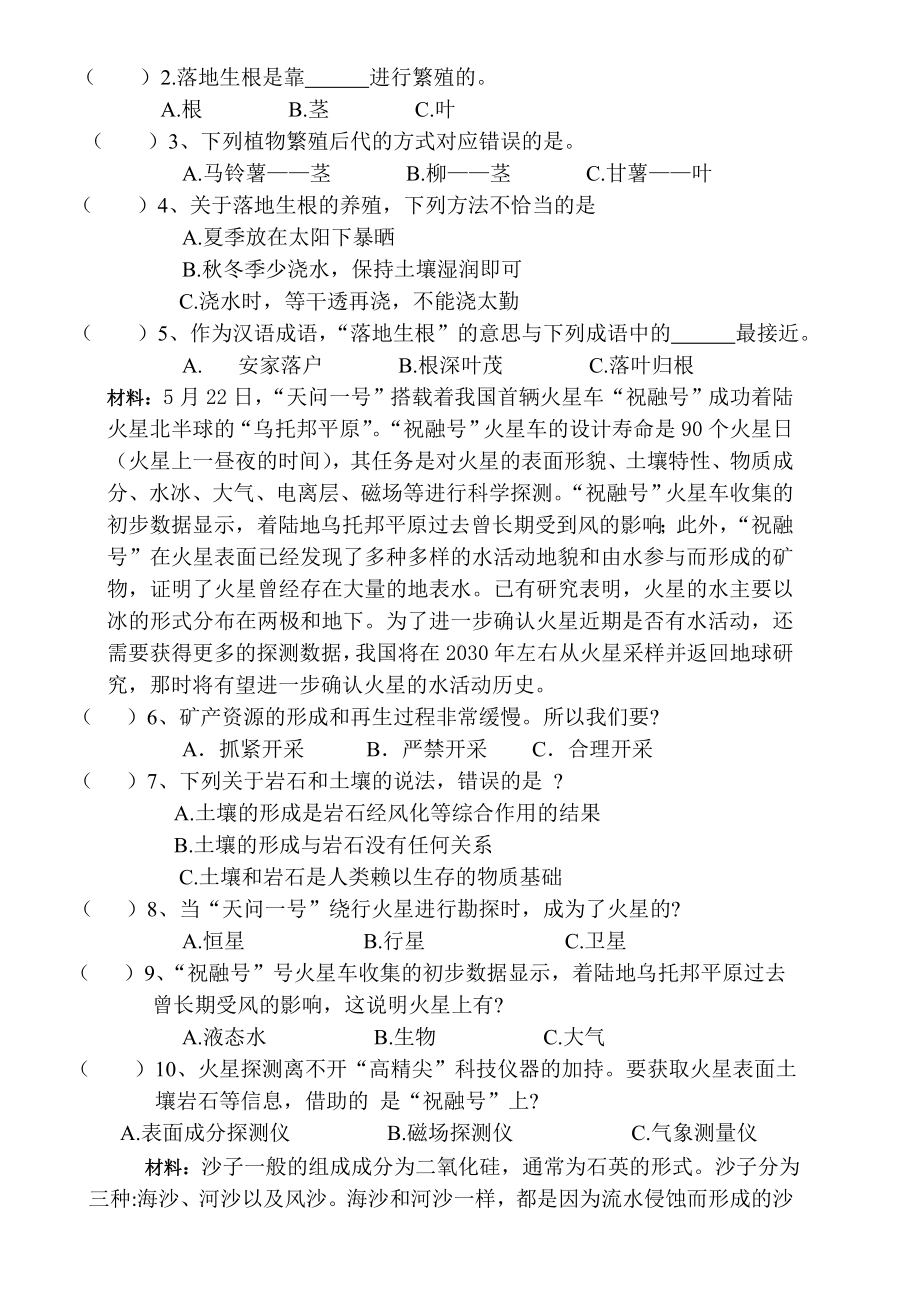 2023新粤教粤科版四年级上册《科学》科双减政策教师教学质量评价期中试卷（含答案）.doc_第2页