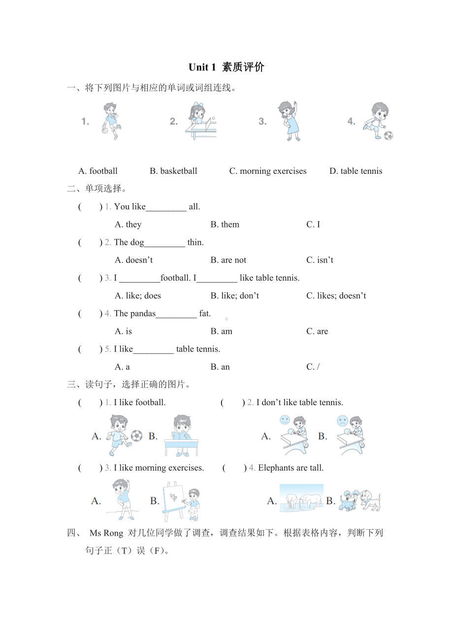 3 Unit 1 素质评价-三年级英语下册外研版.doc_第1页