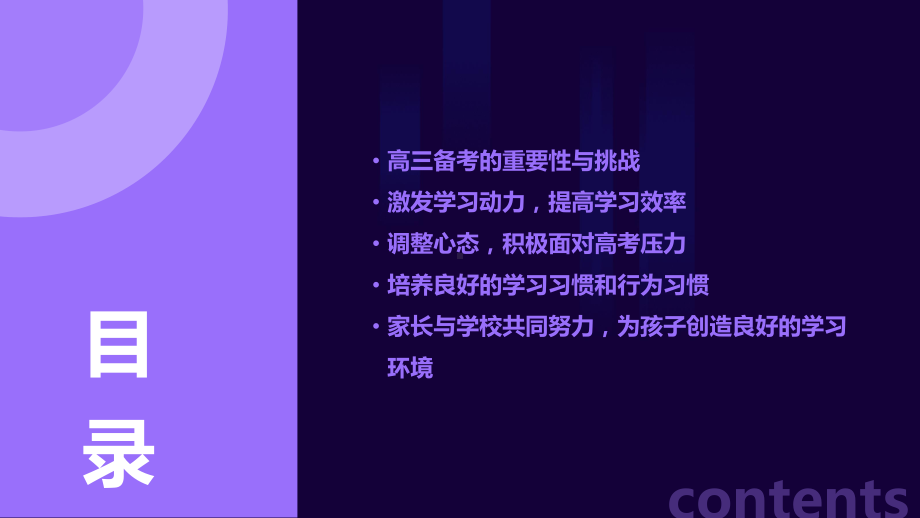 长风破浪会有时直挂云帆济沧海 ppt课件-2023秋高三上学期高老备考主题班会.pptx_第2页