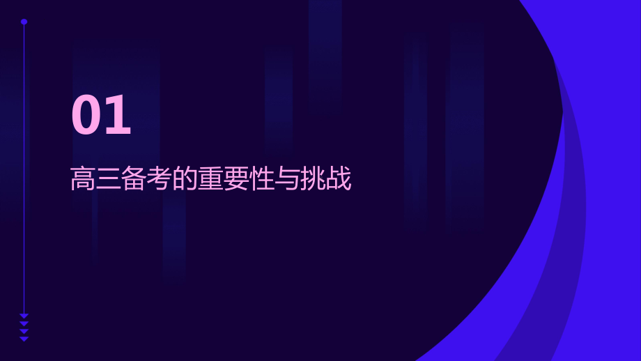 长风破浪会有时直挂云帆济沧海 ppt课件-2023秋高三上学期高老备考主题班会.pptx_第3页