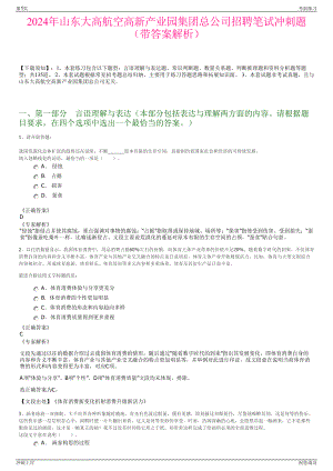 2024年山东大高航空高新产业园集团总公司招聘笔试冲刺题（带答案解析）.pdf