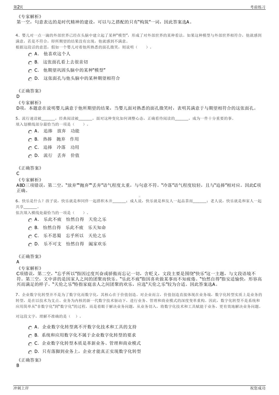 2024年贵州黔西南州图南矿业集团有限公司招聘笔试冲刺题（带答案解析）.pdf_第2页