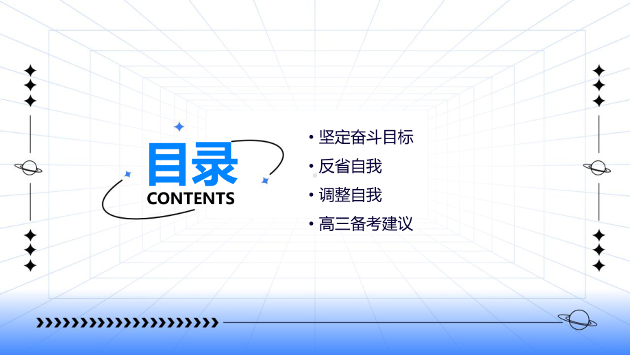 坚定奋斗目标反省并调整自我 ppt课件-2023秋高三上学期励志教育主题班会.pptx_第2页