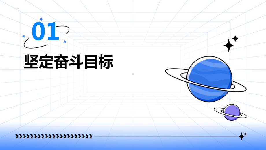 坚定奋斗目标反省并调整自我 ppt课件-2023秋高三上学期励志教育主题班会.pptx_第3页