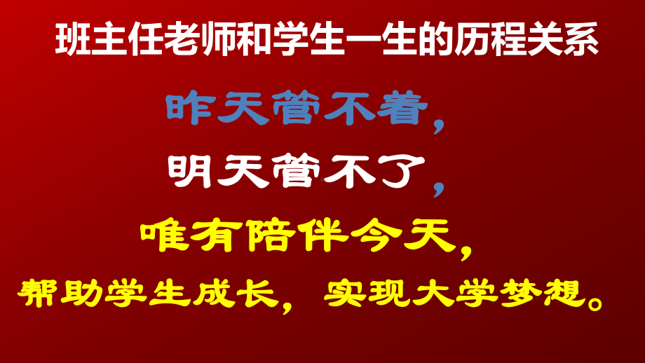 坚持成就梦想 ppt课件-2023秋高三上学期励志教育主题班会.pptx_第2页