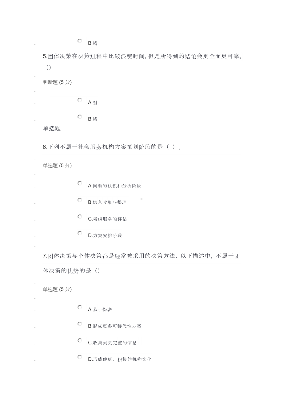 《社会工作行政》第三章自测题.docx_第2页