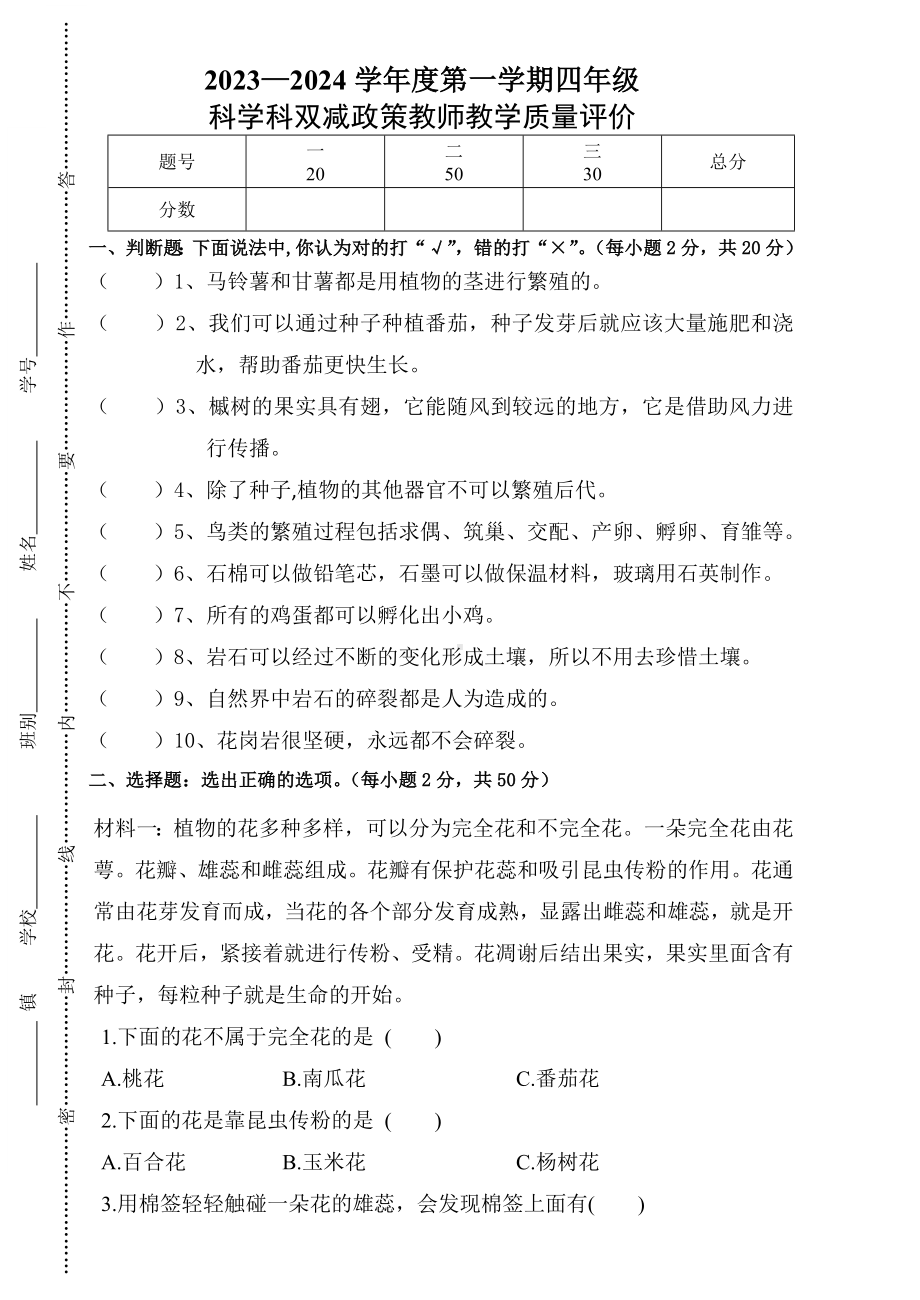 2023新粤教粤科版四年级上册《科学》科双减政策教师教学质量评价（含答案）.doc_第1页