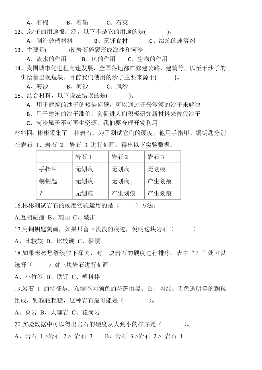 2023新粤教粤科版四年级上册《科学》科双减政策教师教学质量评价（含答案）.doc_第3页