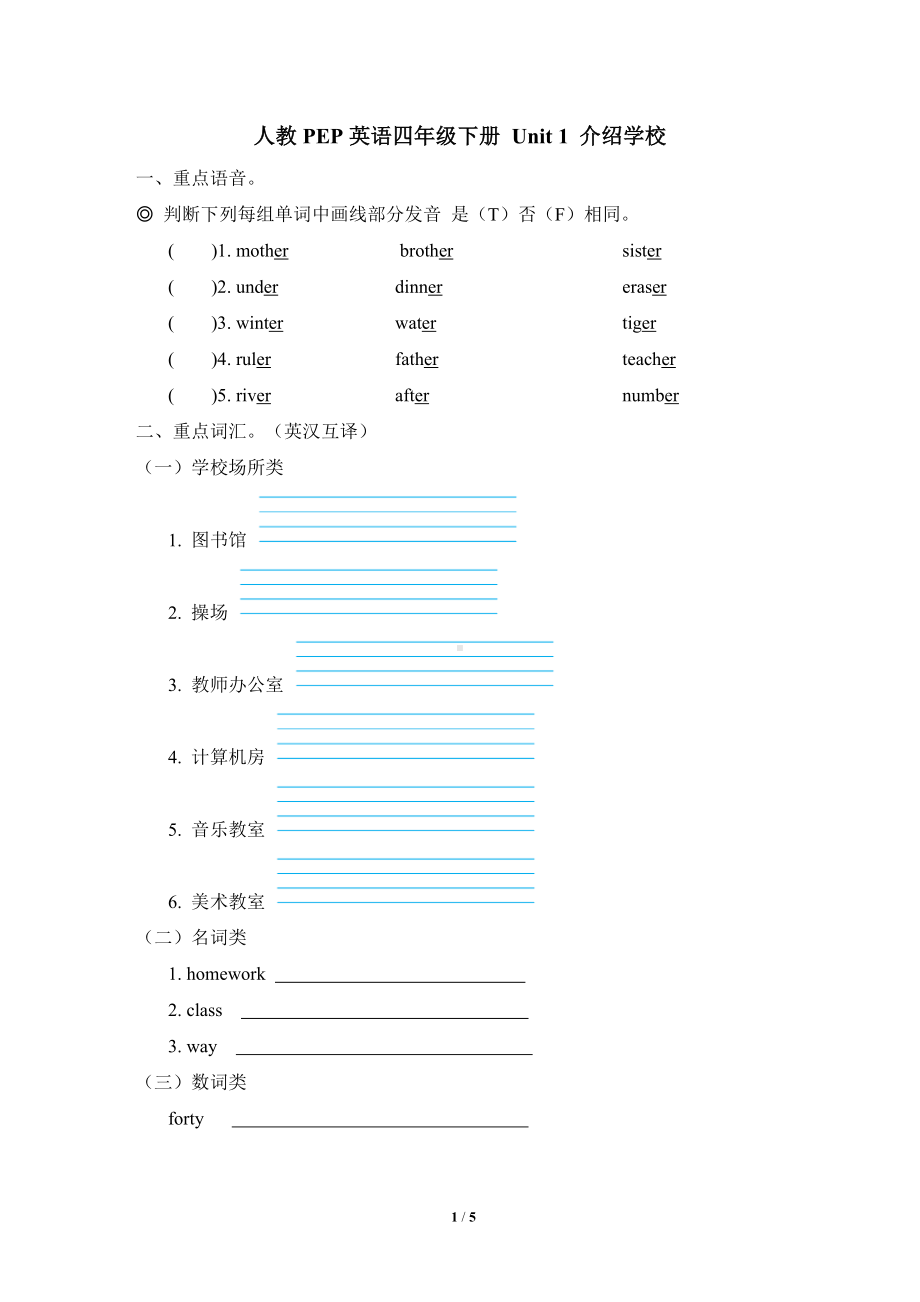 Unit 1 介绍学校 单元测试卷 人教PEP英语四年级下册.doc_第1页