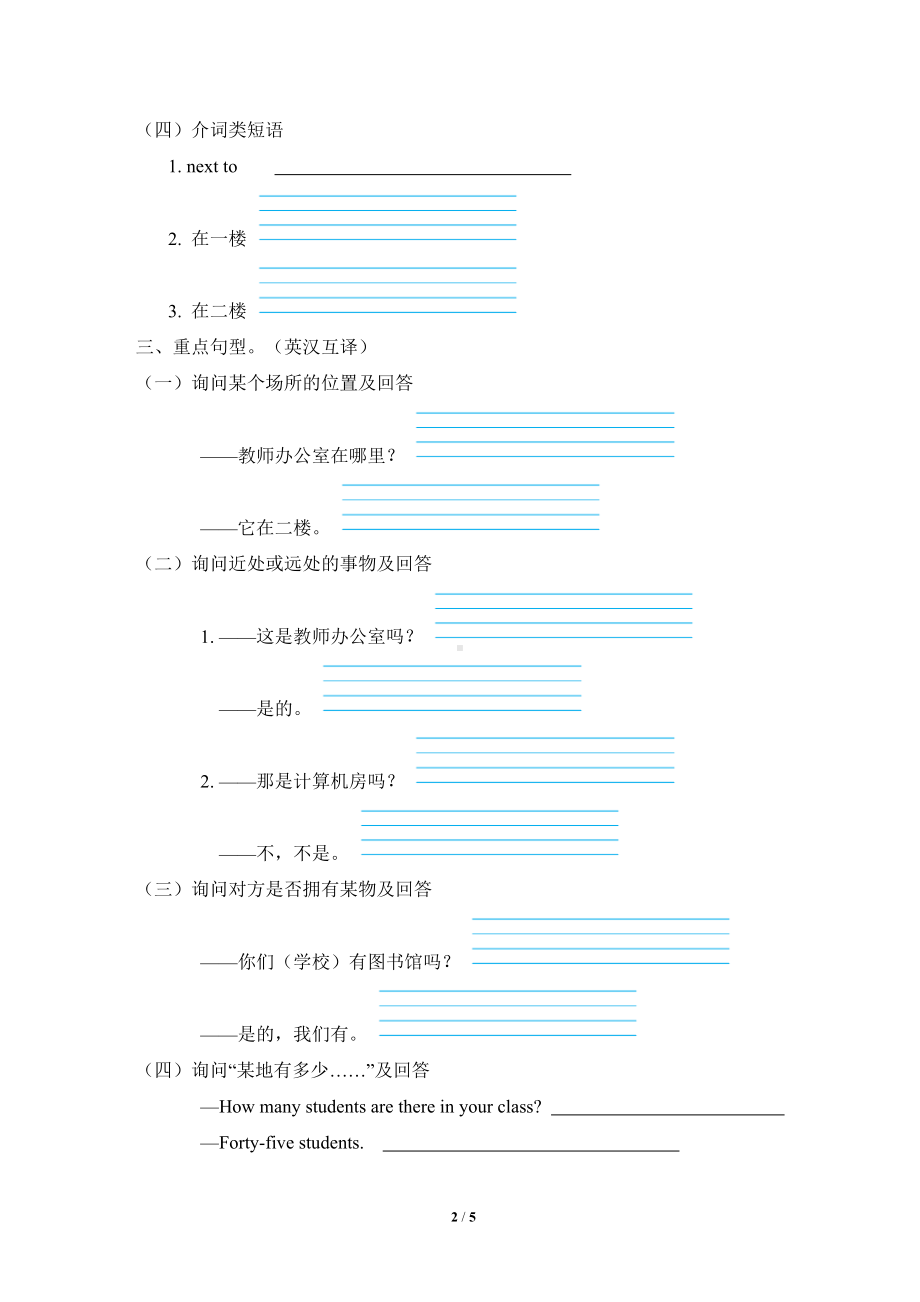 Unit 1 介绍学校 单元测试卷 人教PEP英语四年级下册.doc_第2页