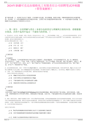 2024年新疆可克达拉银皓化工有限责任公司招聘笔试冲刺题（带答案解析）.pdf