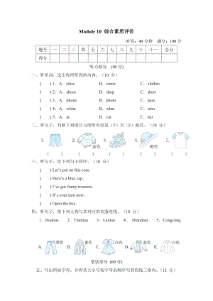 Module 10 综合素质评价-三年级英语下册外研版.doc