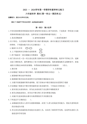 2023-2024学年广东省深圳市南湾实验小学六年级上册科学期末单元模拟卷（含答案）.docx