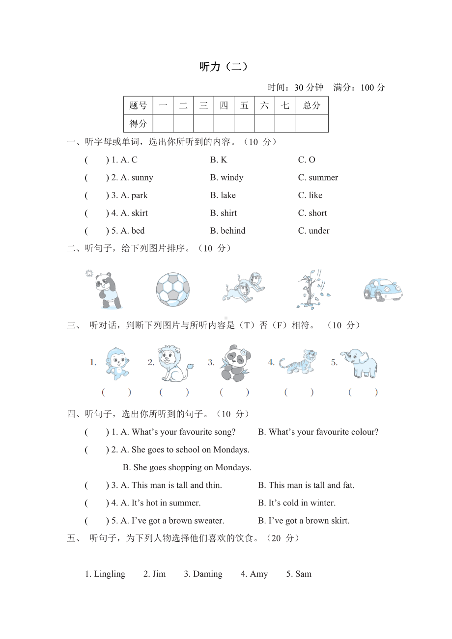 听力（二）-三年级英语下册外研版（无音频）.doc_第1页